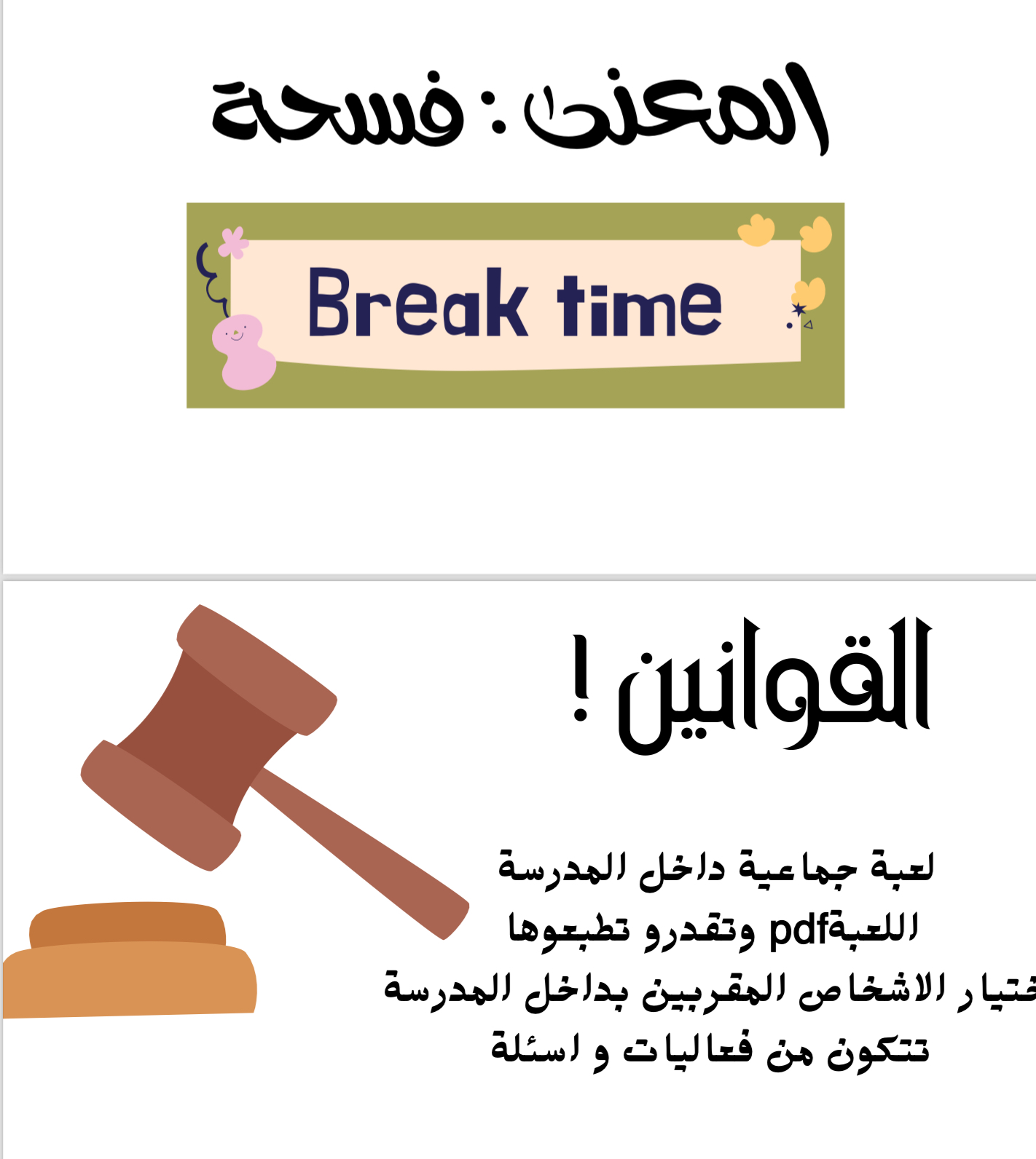 لعبة جماعية قابلة 
