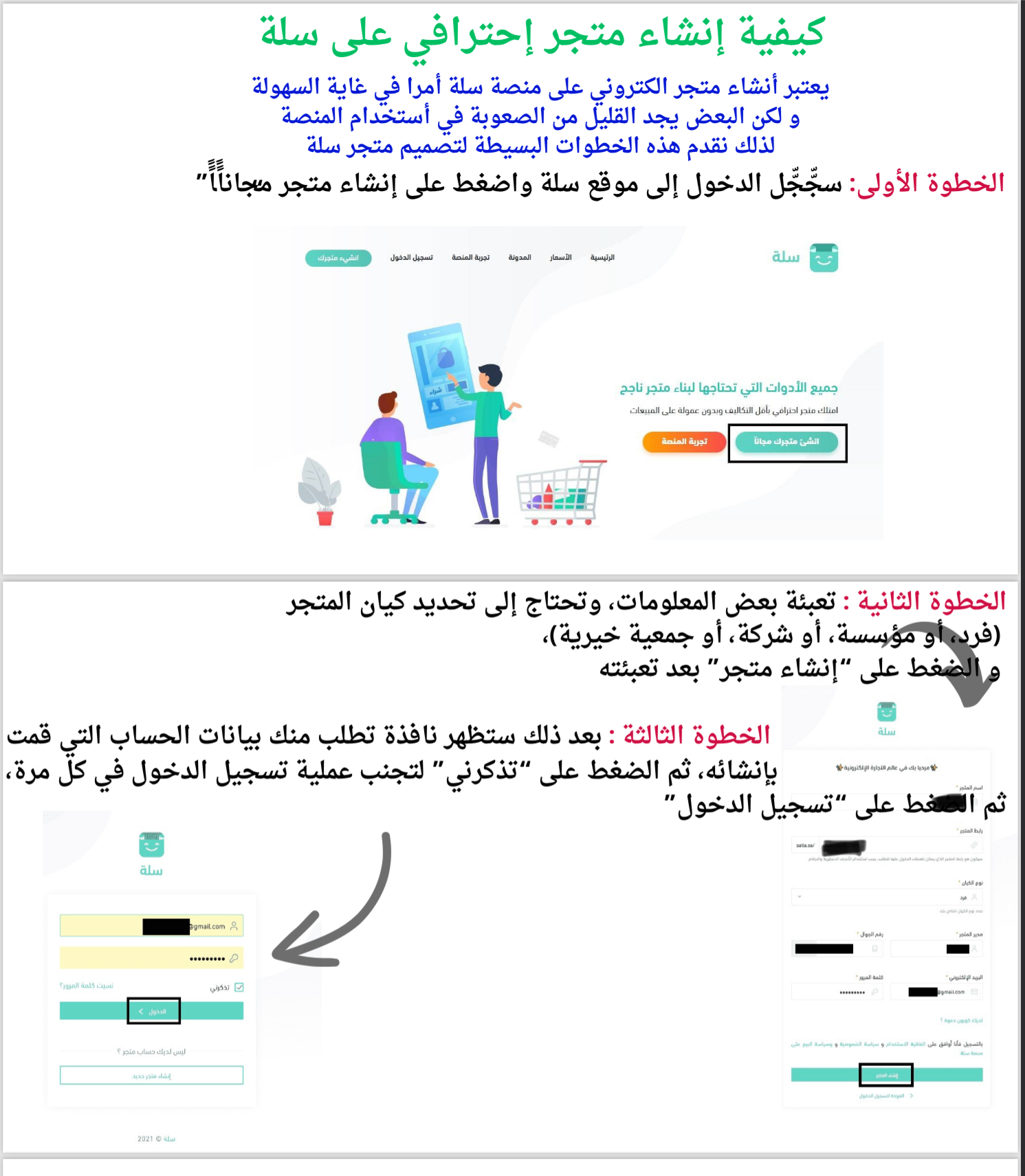 كيفي انشاء منجر احترافي في سلة 