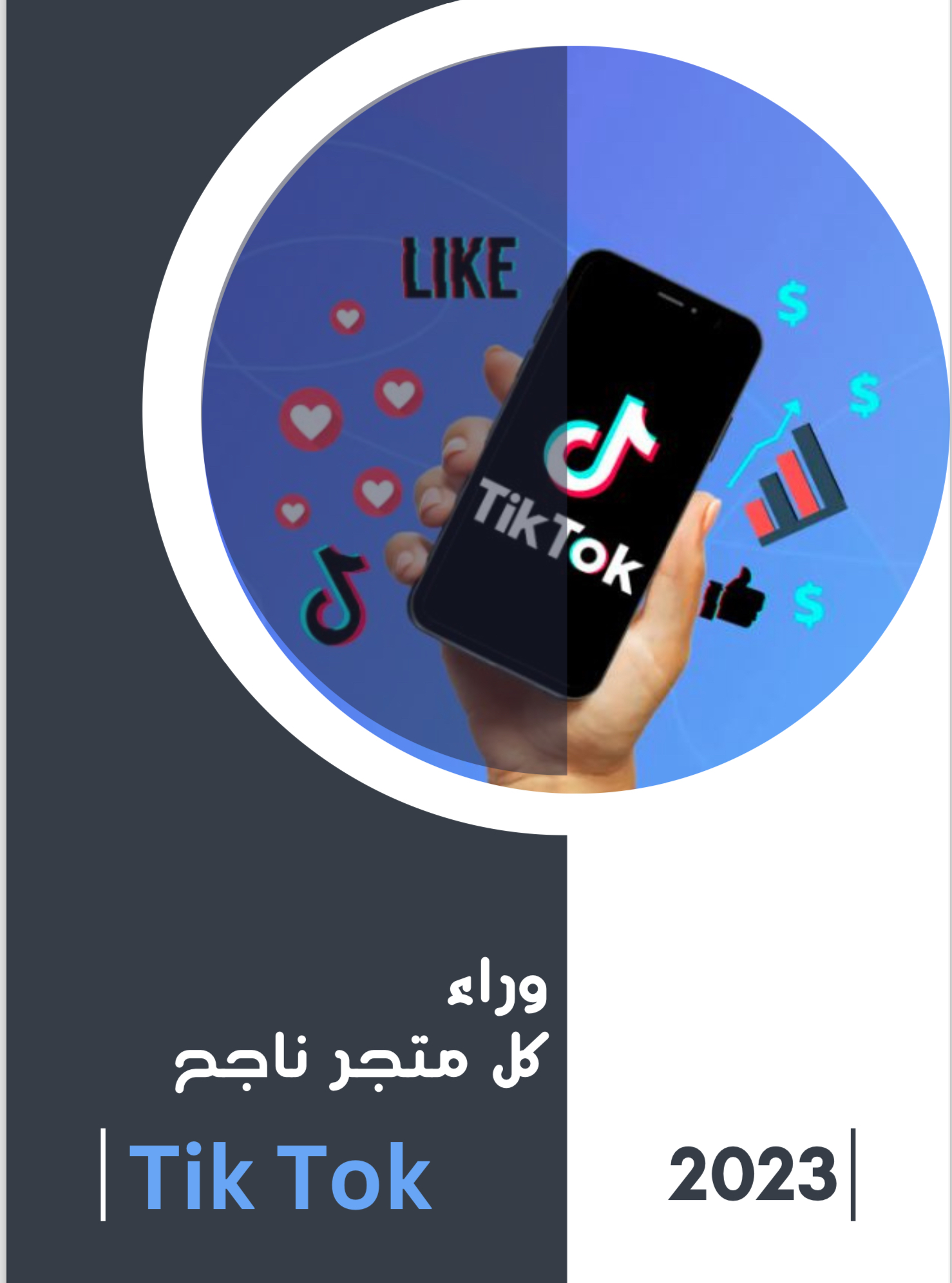 وراء كل متجر ناجح 