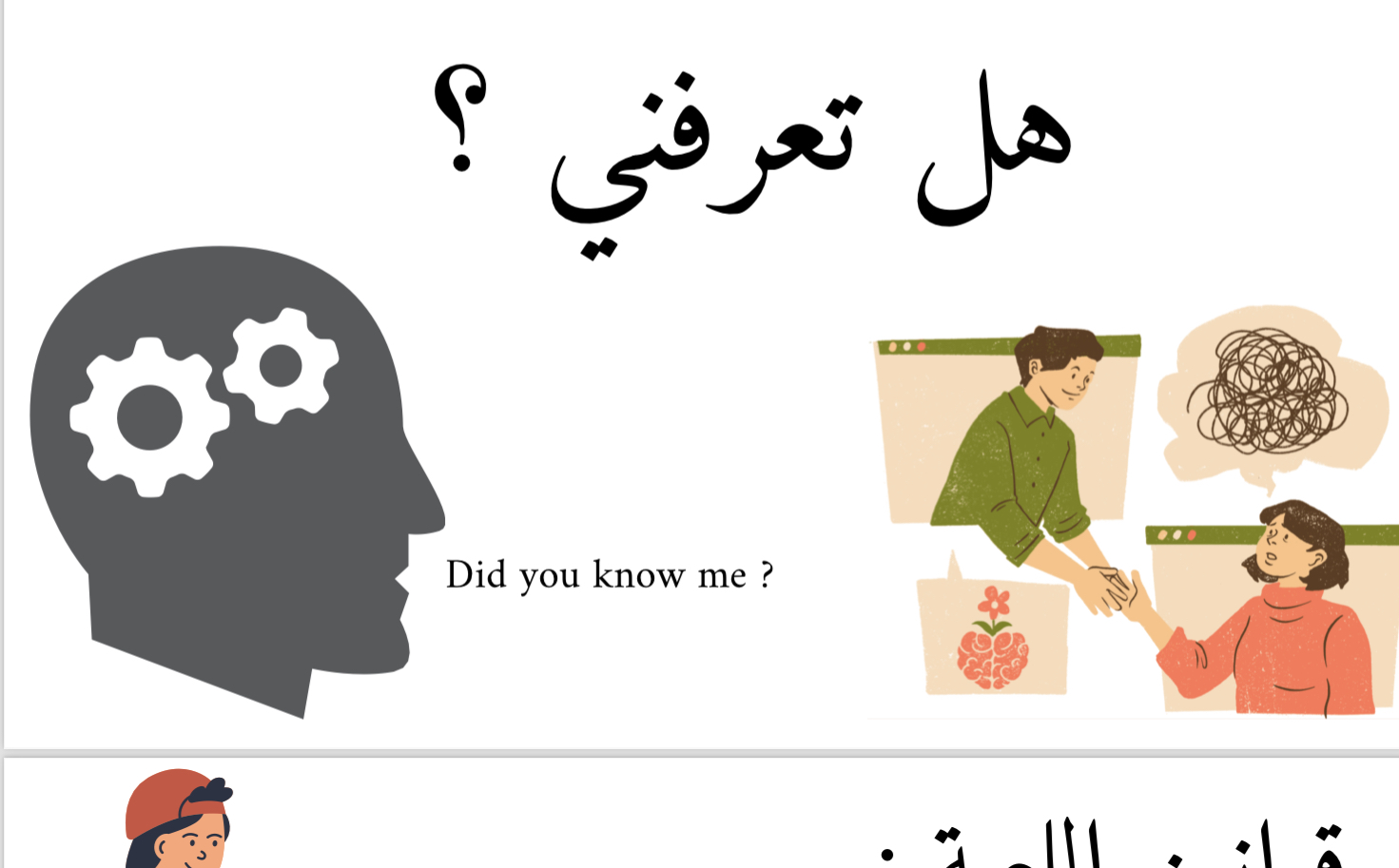 هل تعرفني لعبة جماعية 