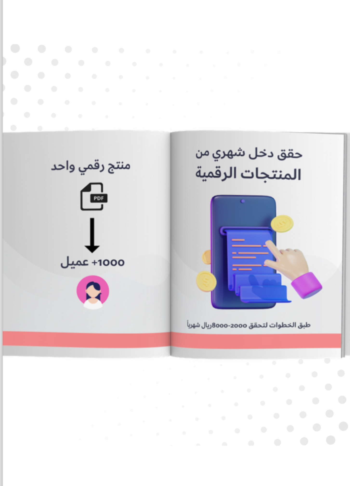 حقق دخل شهري من المنتجات الرقمية
