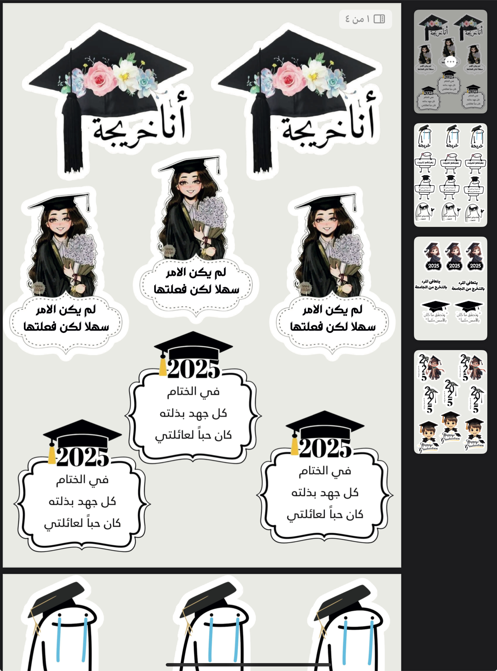 بكج تصميم تغريسات تخرج جاهزة للطباعة