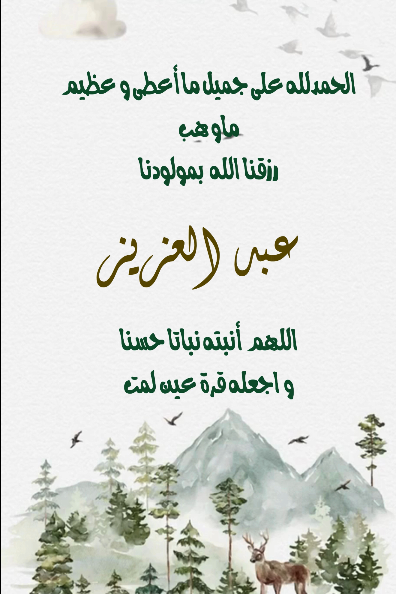 بشارة مولود 