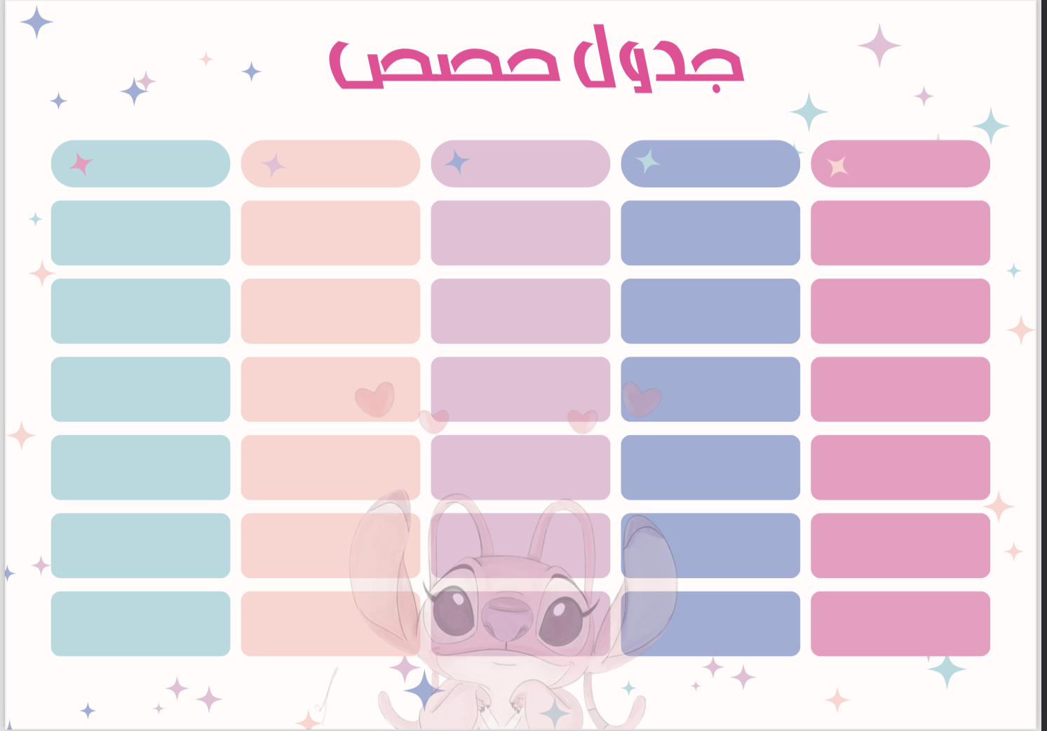 جدول حصص جاهز للطباعة