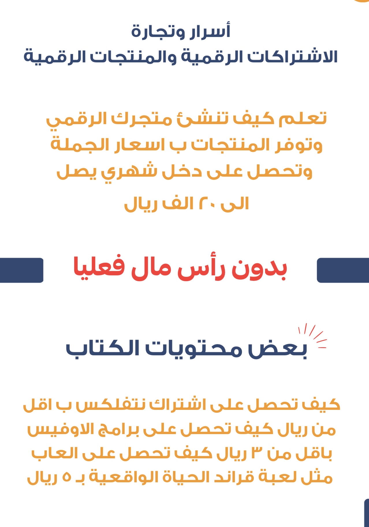 اسرارا و تجازة المنتجات الرقمية 