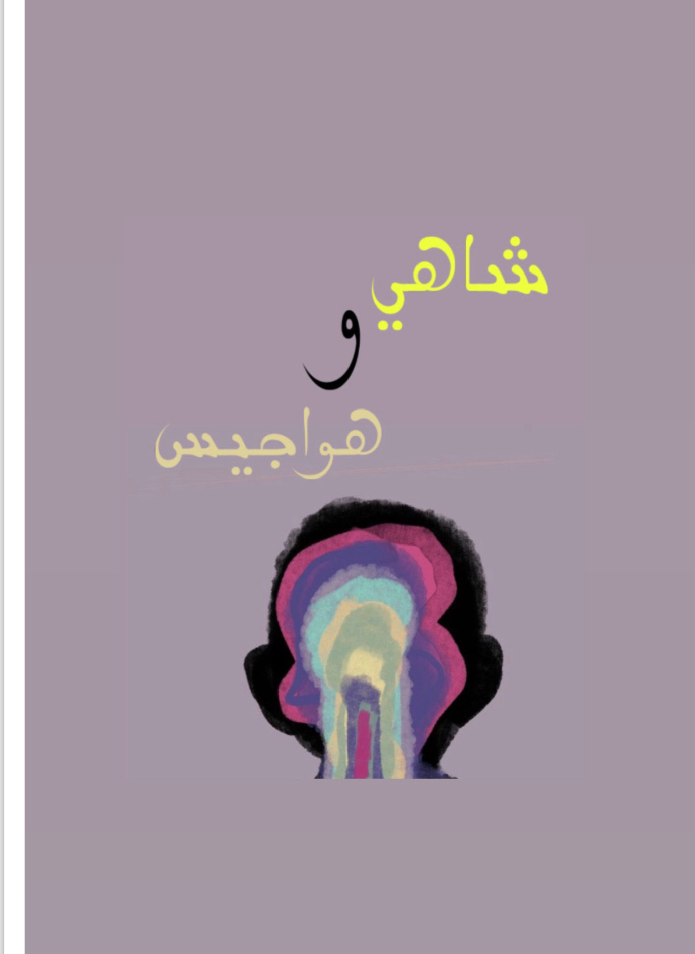 شاهي و هواجيس قابل لاعادة البيع