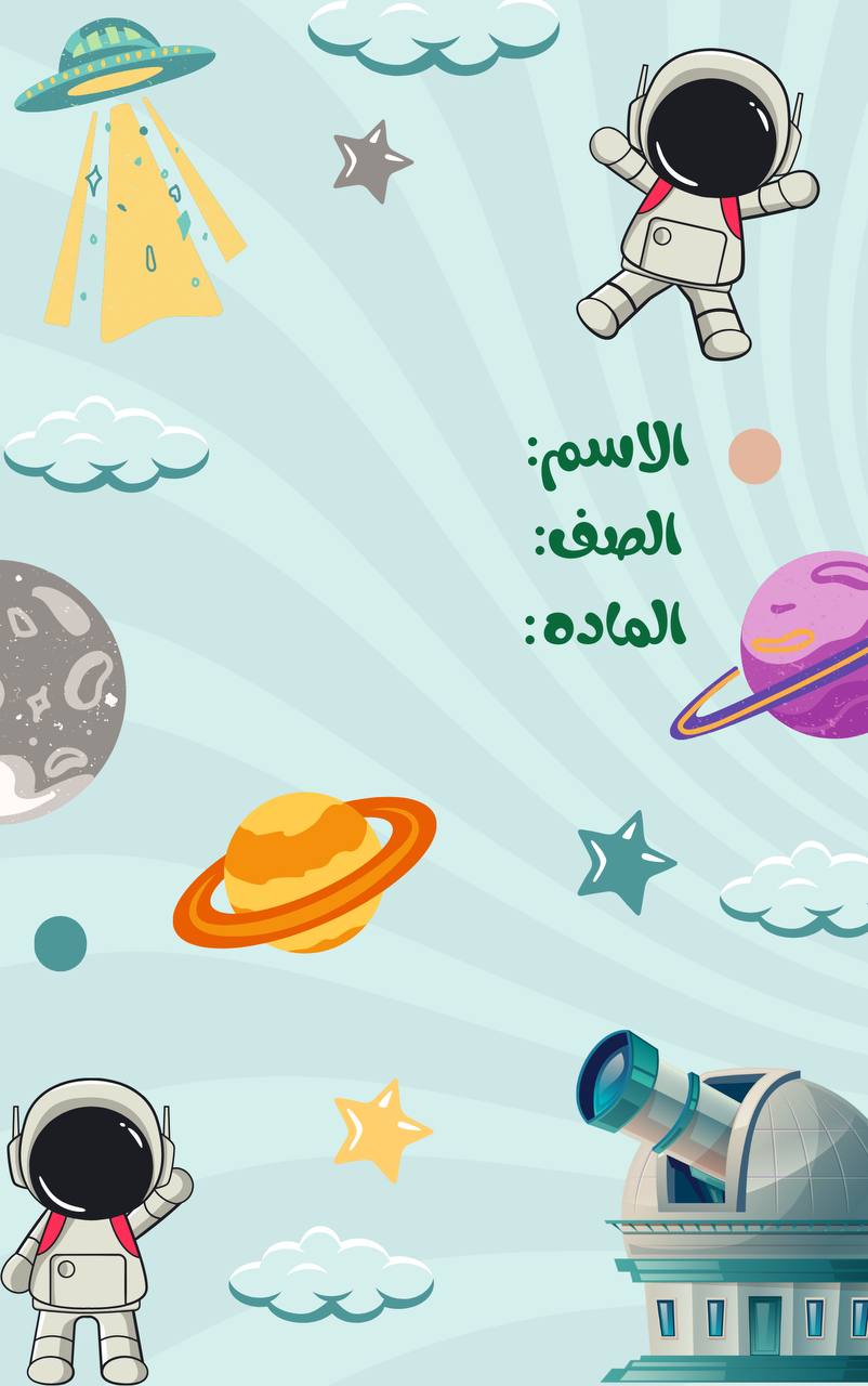 دفتر مدرسة 20 صفحة جاهز للطباعة