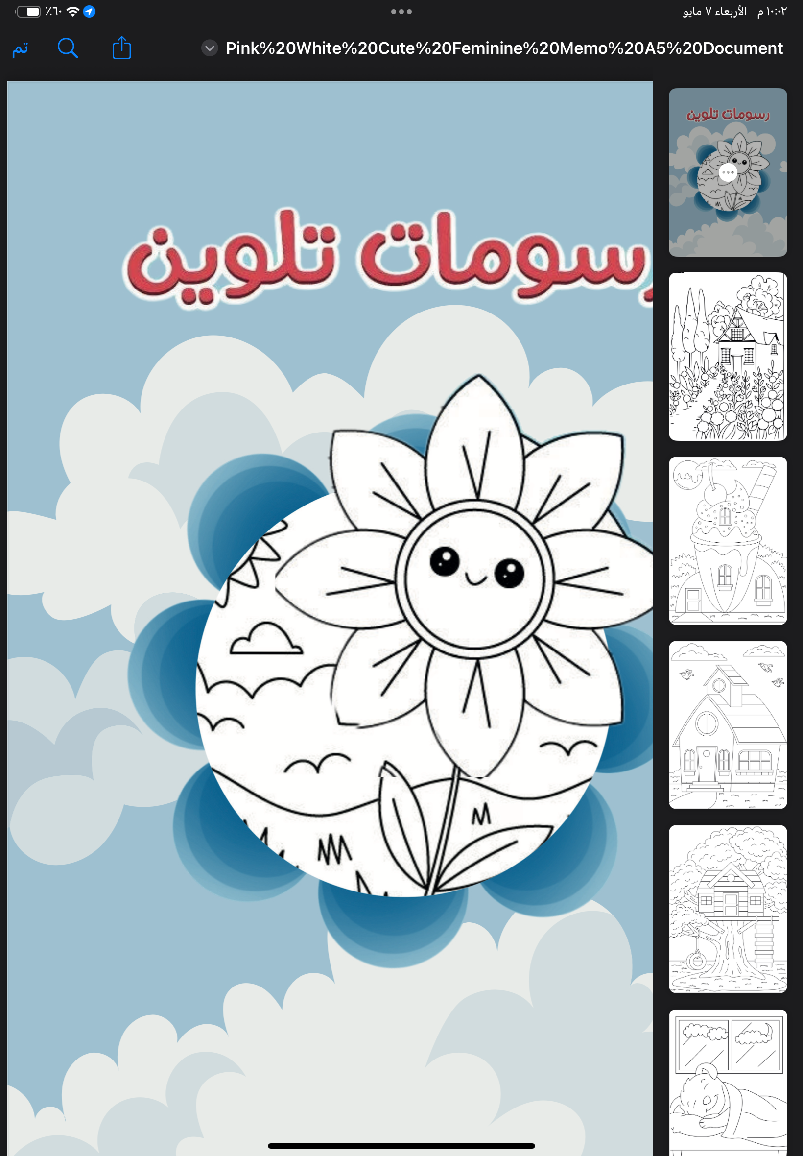 دفتر تلوين جاهز للطباعة و الاستخدام 