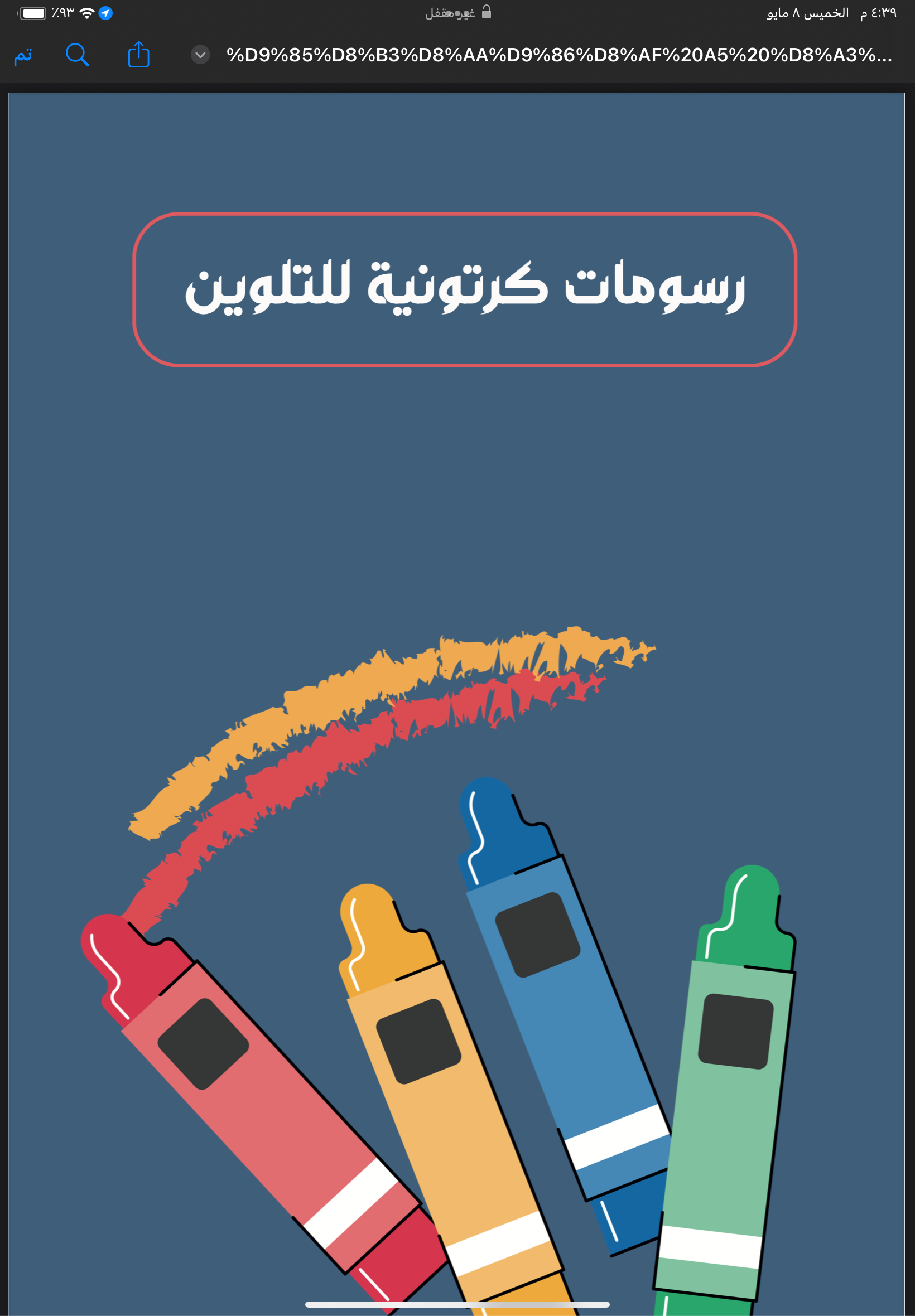 دفتر تلوين جاهز للطباعة بجودة عالية 
