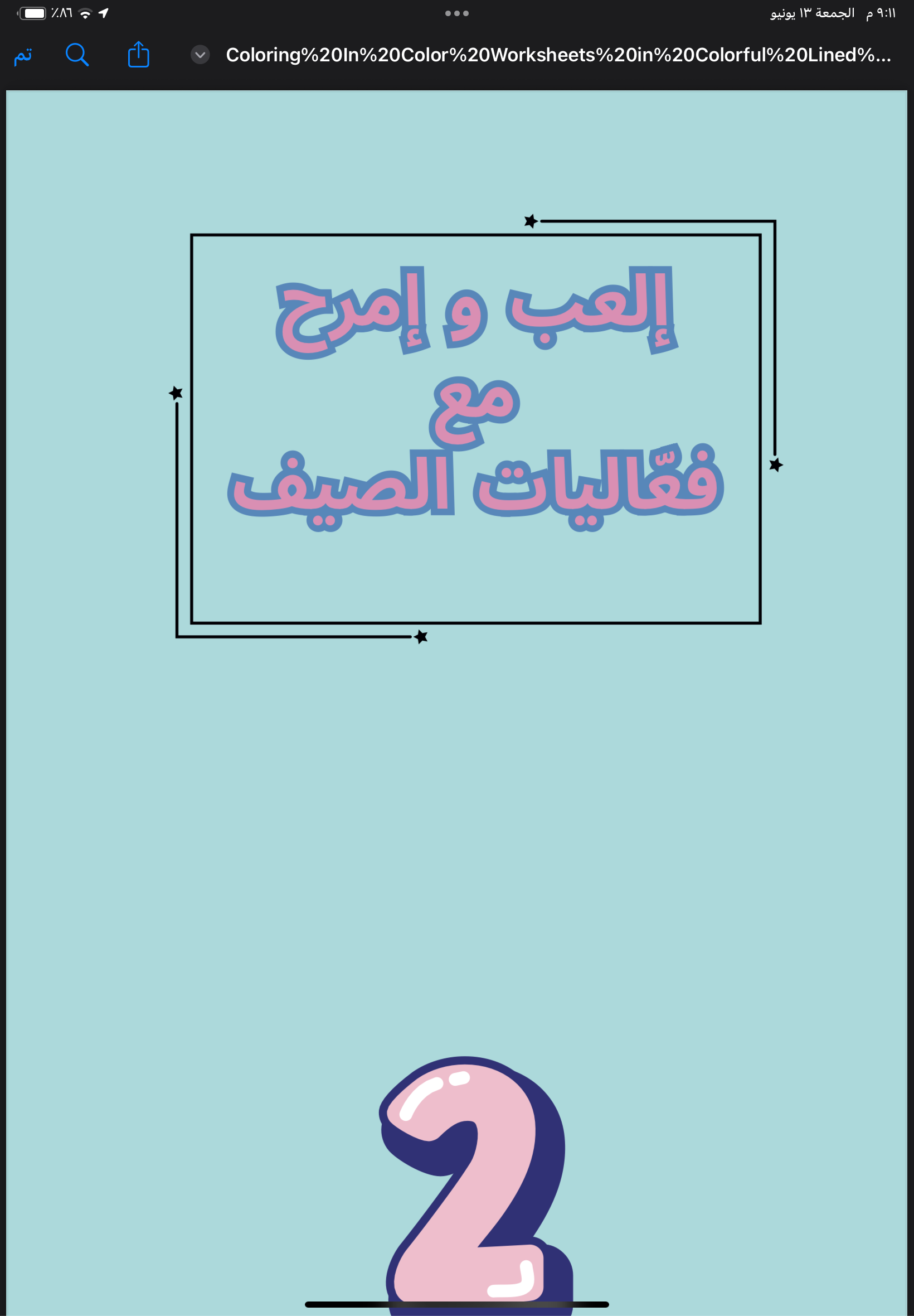فعاليات الصيف جاهزة للطباعة بجودة عالية 