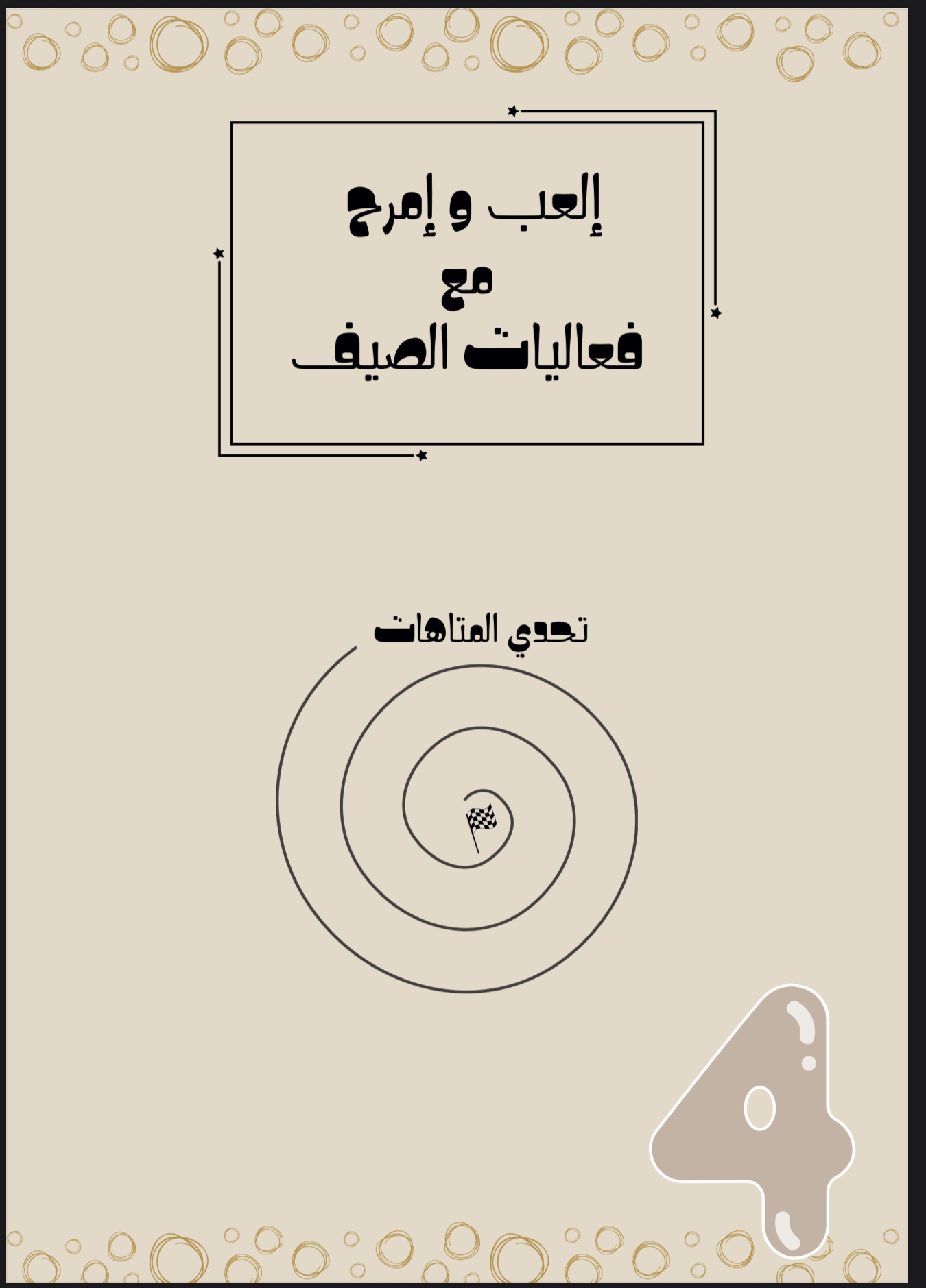 فعاليات الصيف جاهزة للطباعة و الاستخدام