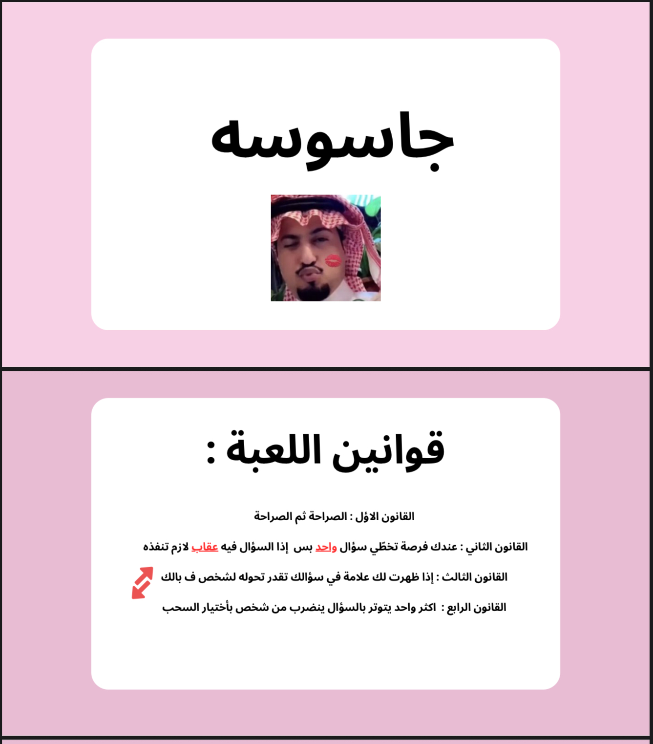 لعبة جماعية جاهزة للاستخدام و الطباعة 