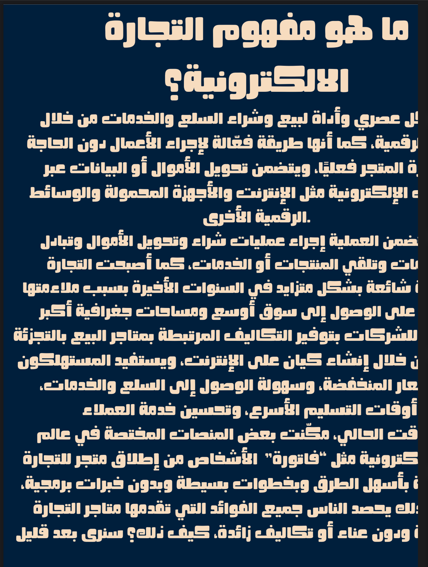مفهوم التجارة الإلكترونية 