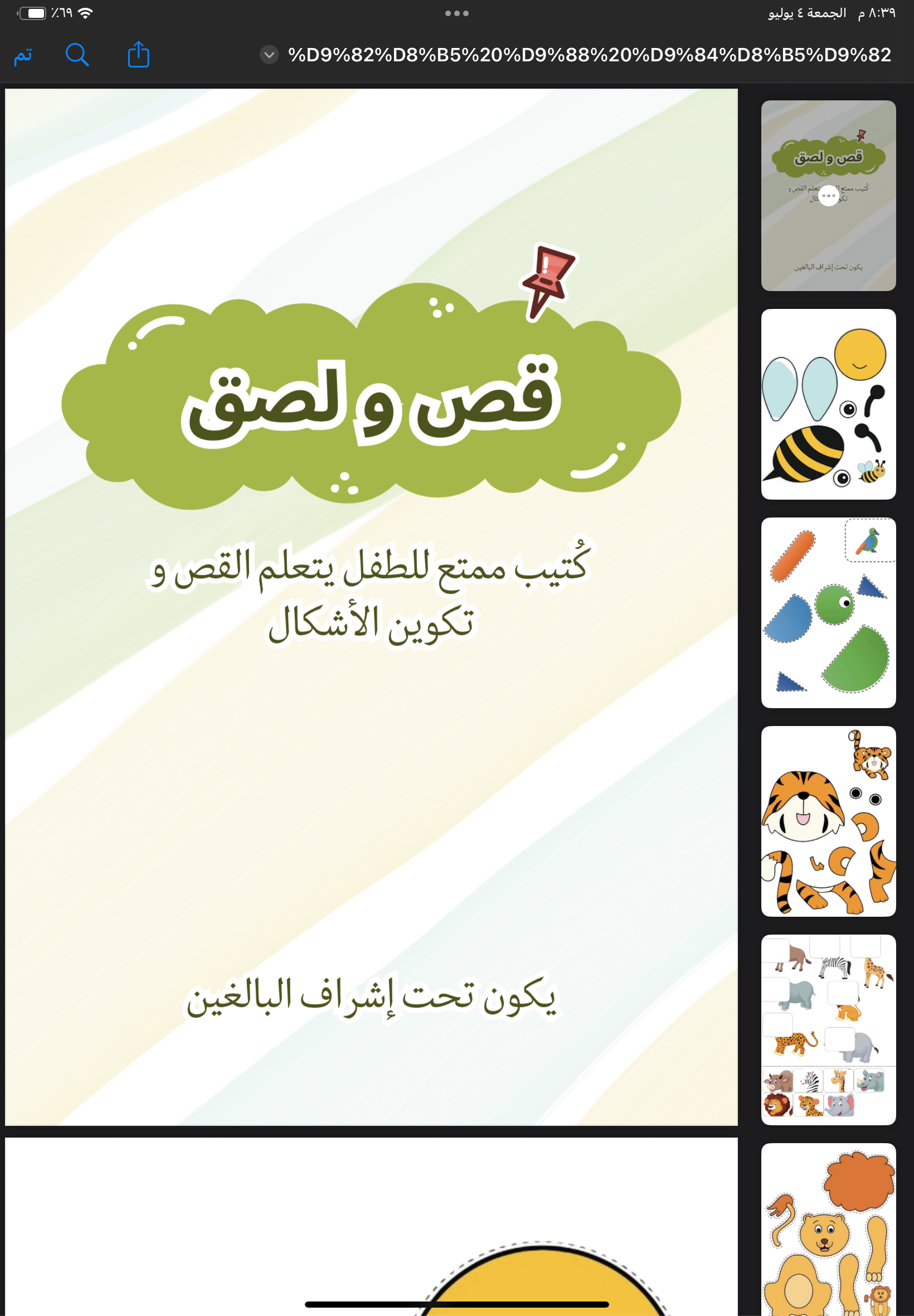 كُتيب تعليمي للأطفال جاهز للطباعة 