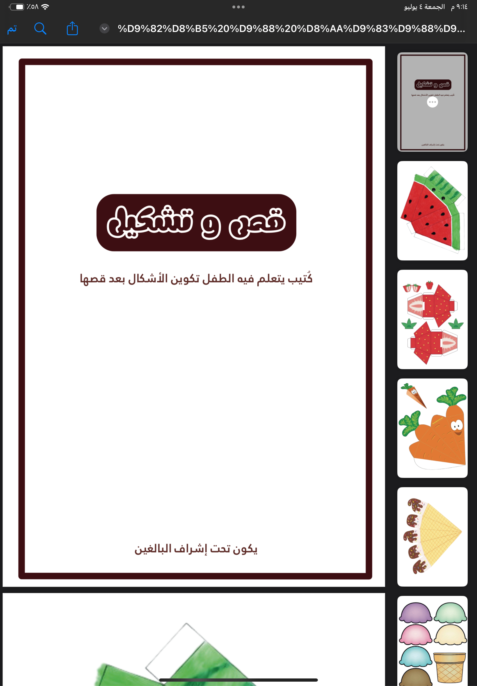 كُتيب قص و تشكيل جاهز للطباعة 