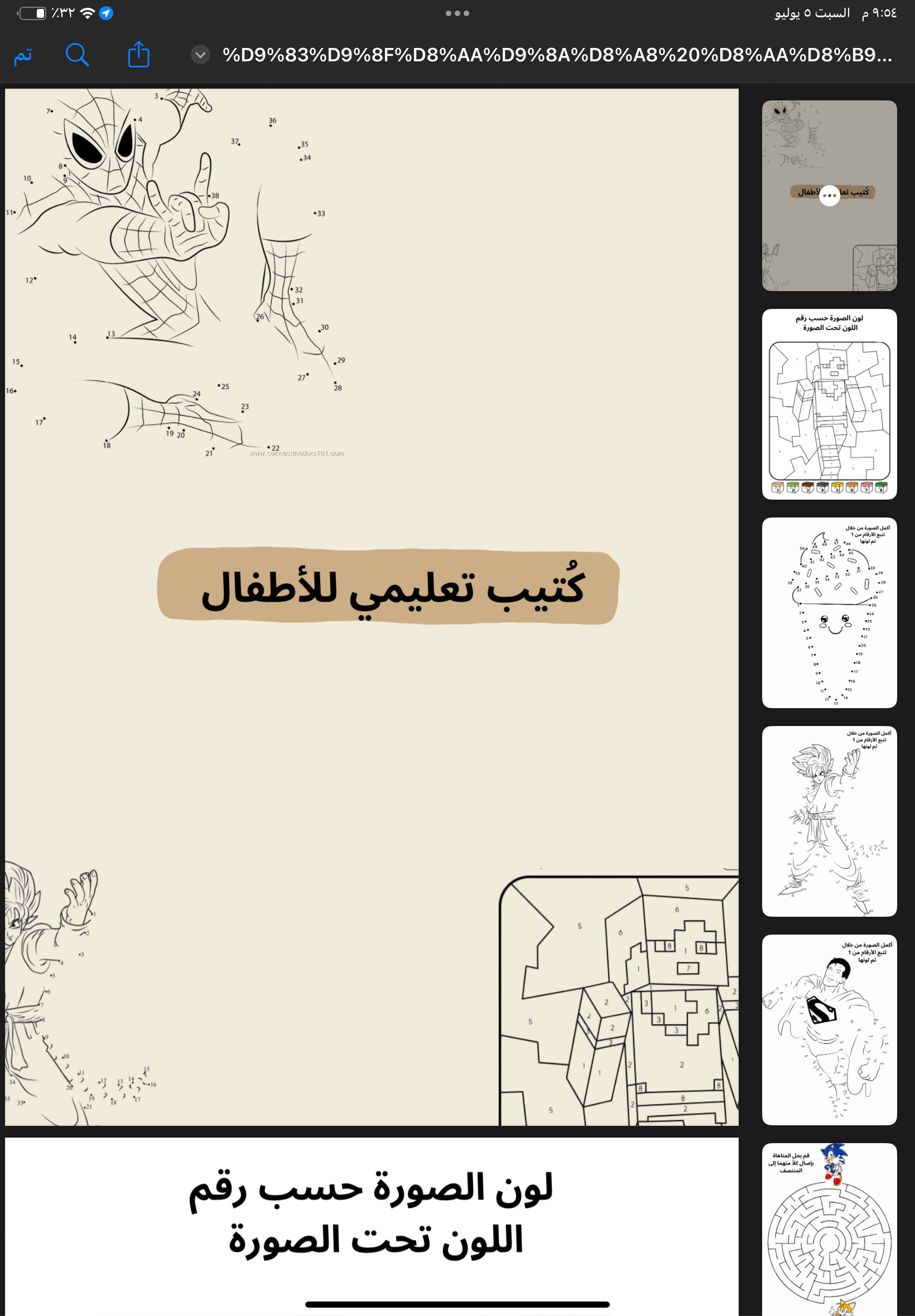 كُتيب تعليمي للاطفال جاهز للاستخدام