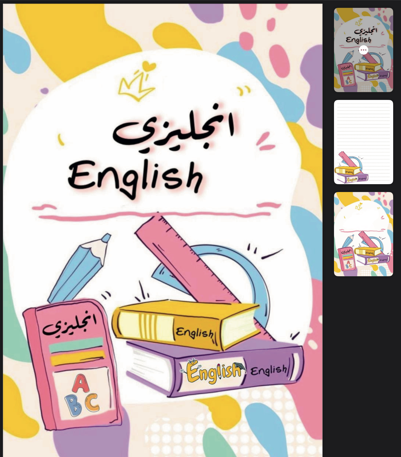 دفتر مدرسة جاهز للطباعة