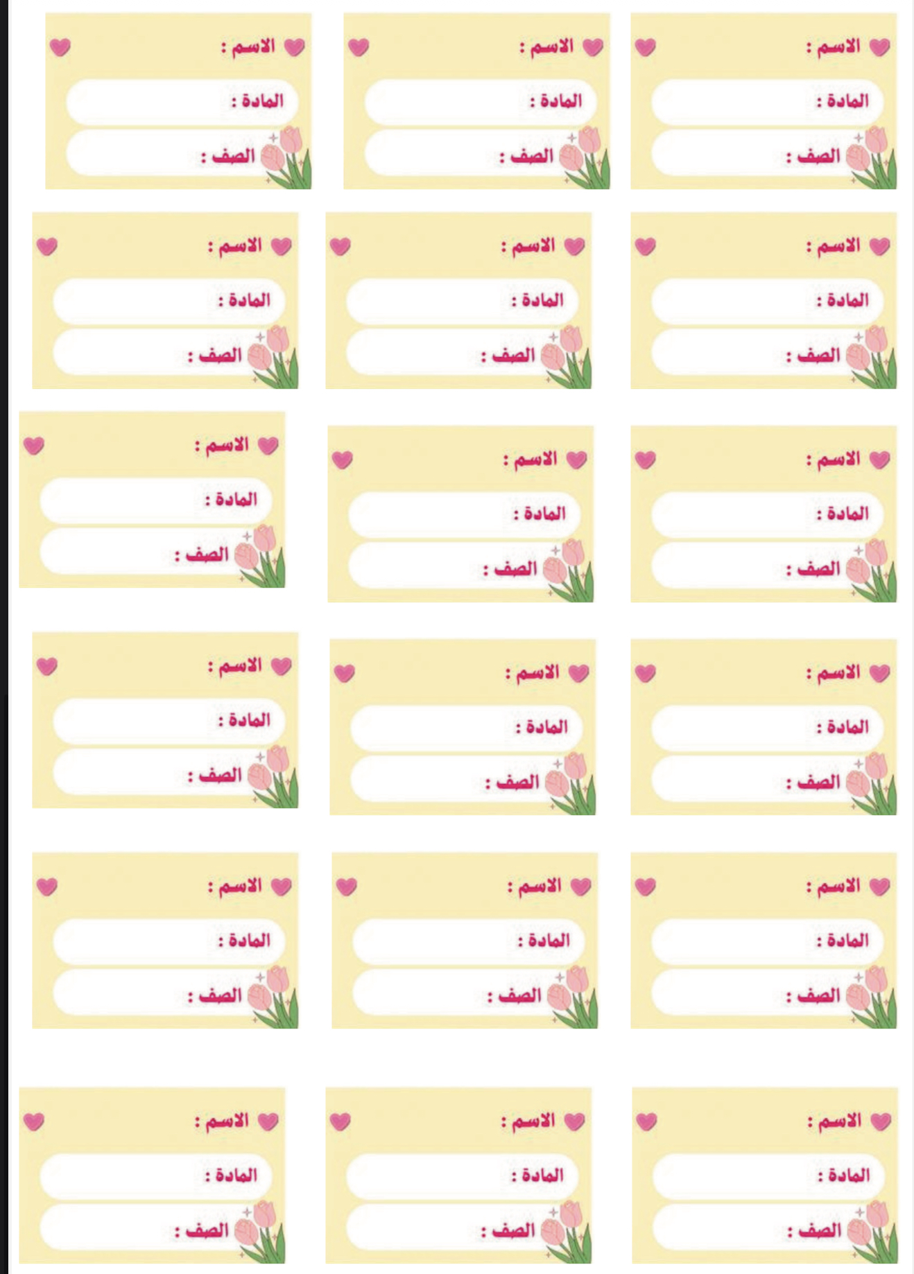 استكرات الأسماء للمدرسة جاهزة للطباعة 