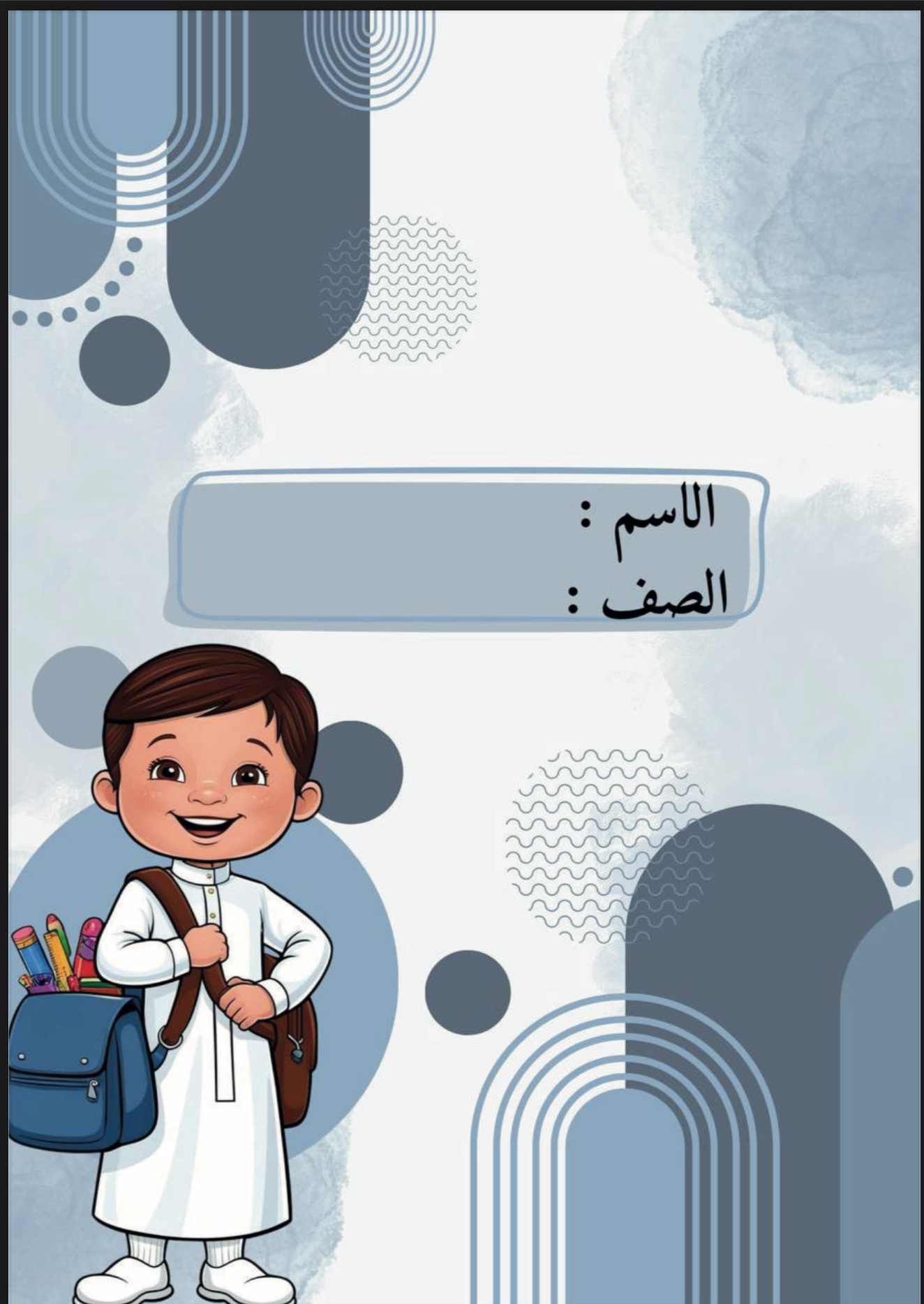 نموذج  دفتر مدرسي جاهز للطباعة 