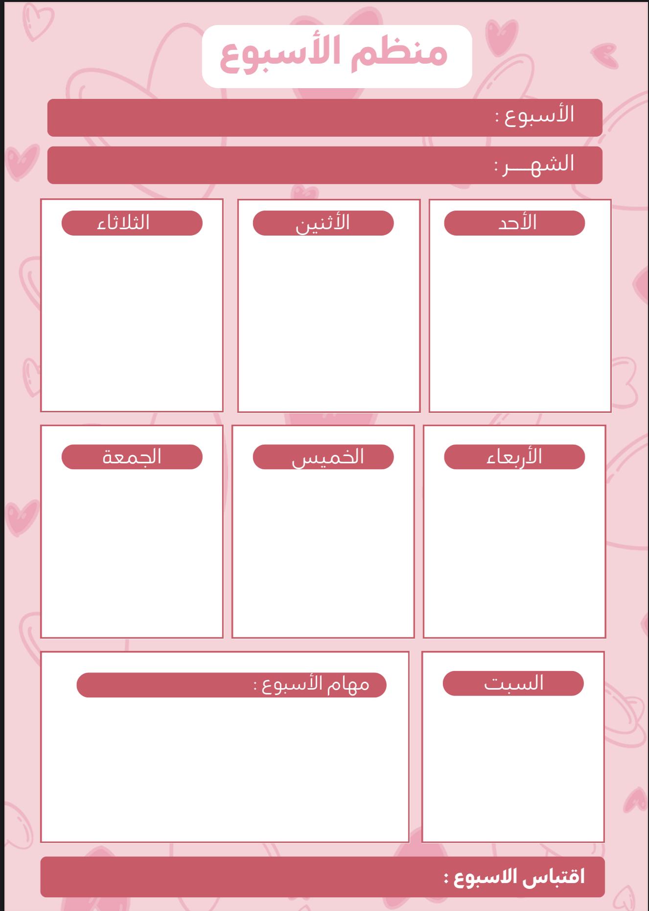 منظم أسبوع جاهز للطباعة مقاس A5