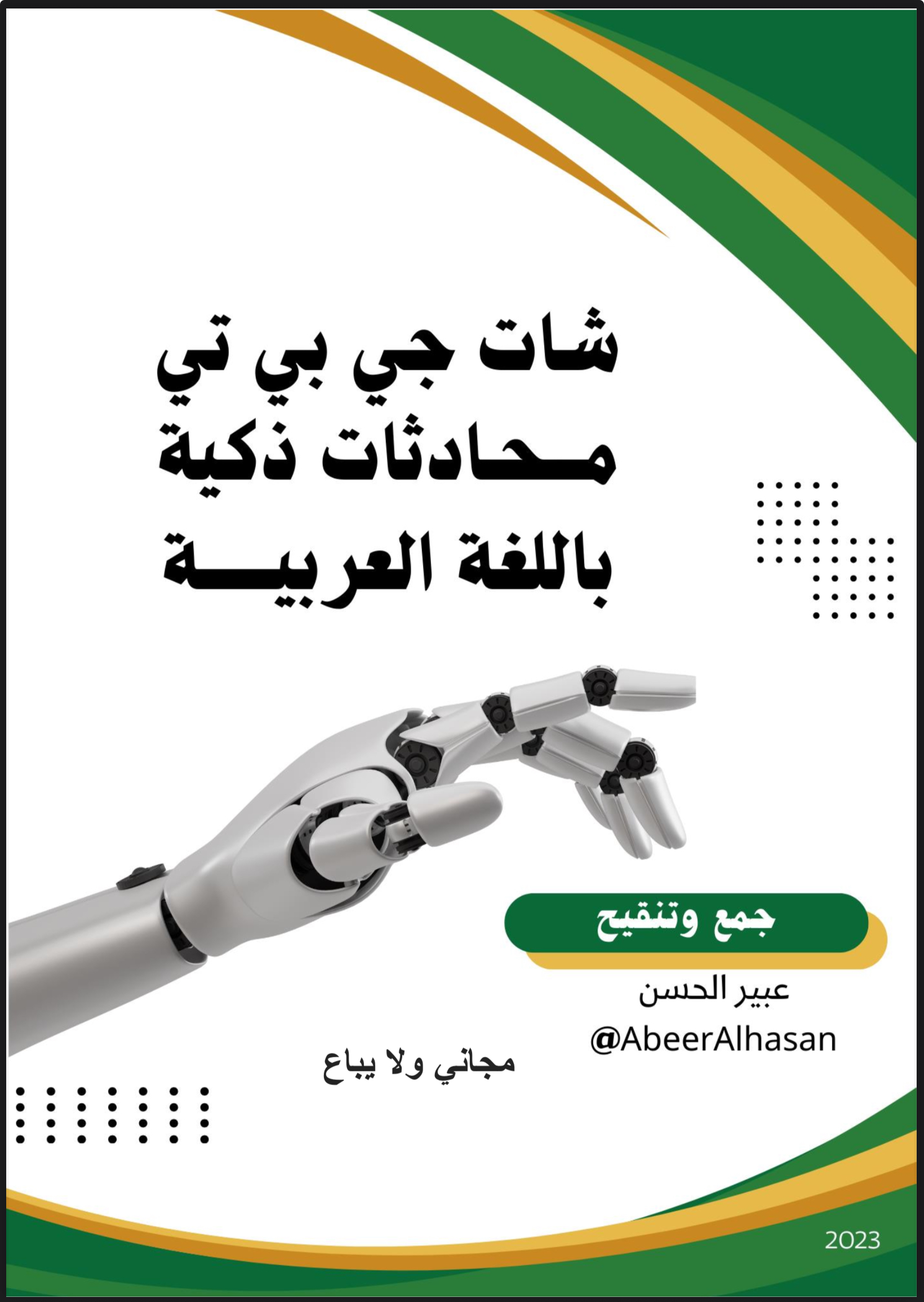 دليل شامل شاتي بي تي 