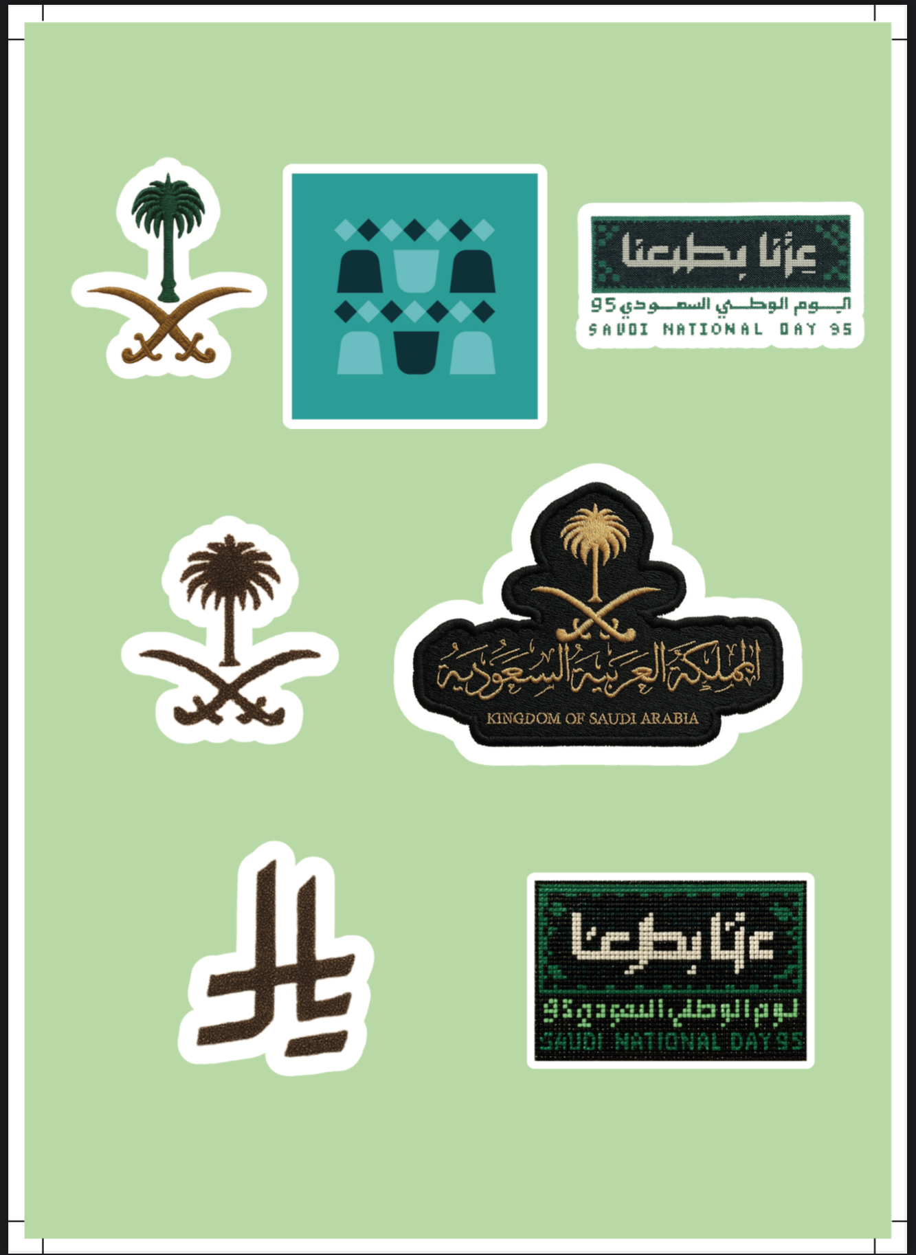 ملصقات اليوم الوطني جاهزة للطباعة 