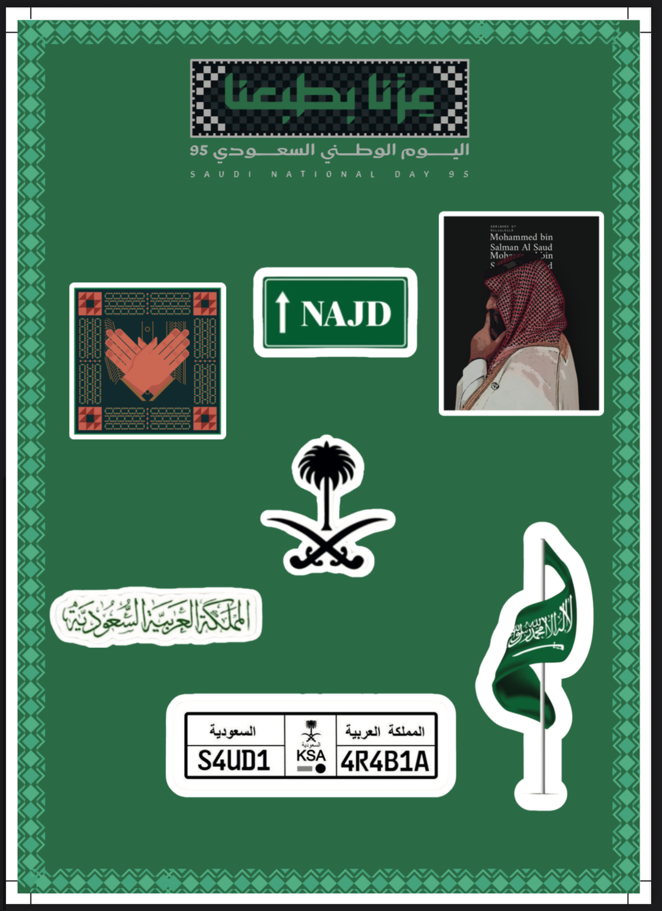 إستيكرات الوطني جاهزة للطباعة