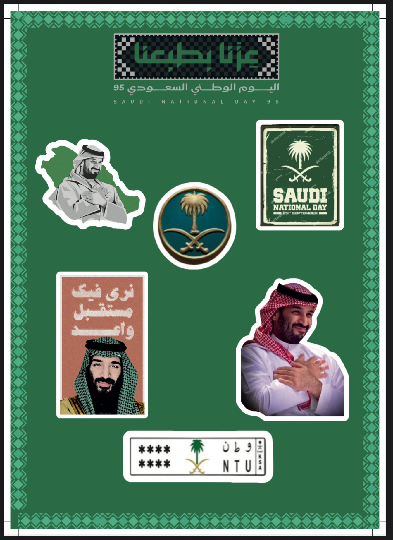 إستيكرز اليوم الوطني جاهز للطباعة