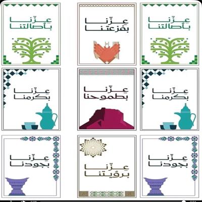 توزيعات اليوم الوطني جاهزة للطباعة 