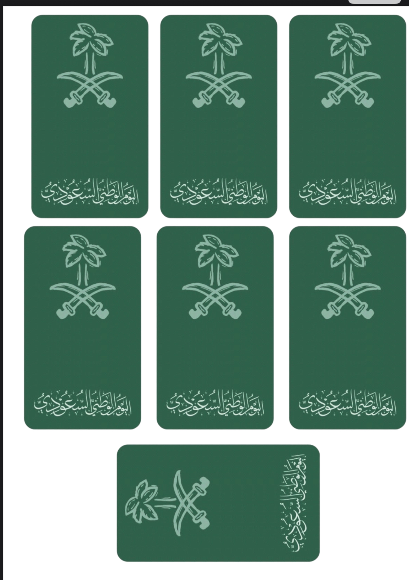 توزيعات اليوم الوطني جاهزة للطباعة 
